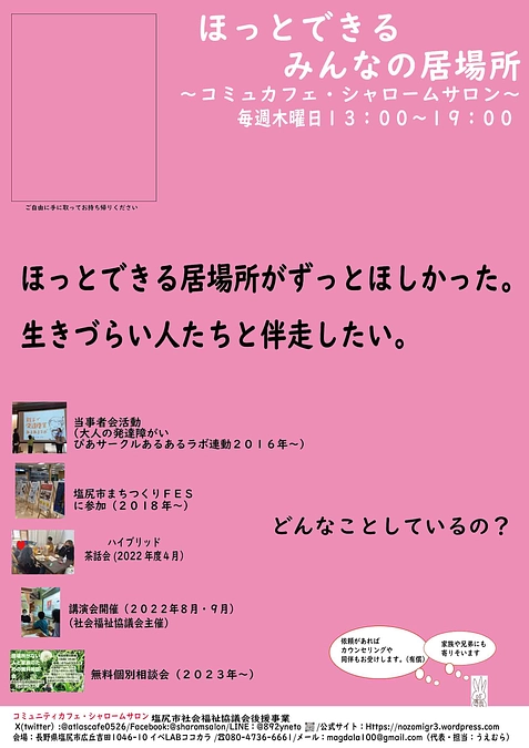 しおじりまちつくりfesに参加します