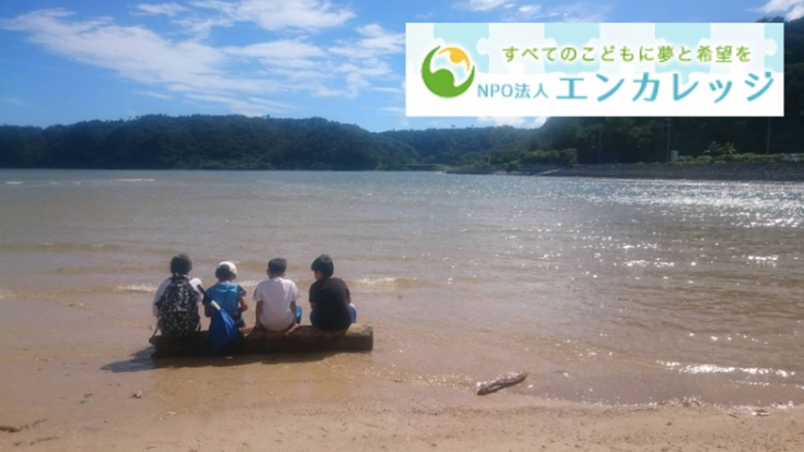 3人にひとりが貧困。そんな沖縄のこどもたちに成功体験の場を!