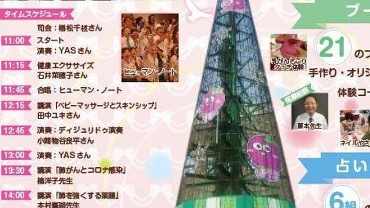 【ピンクリボンまつりinはびきの】を知ろう動画作成プロジェクト