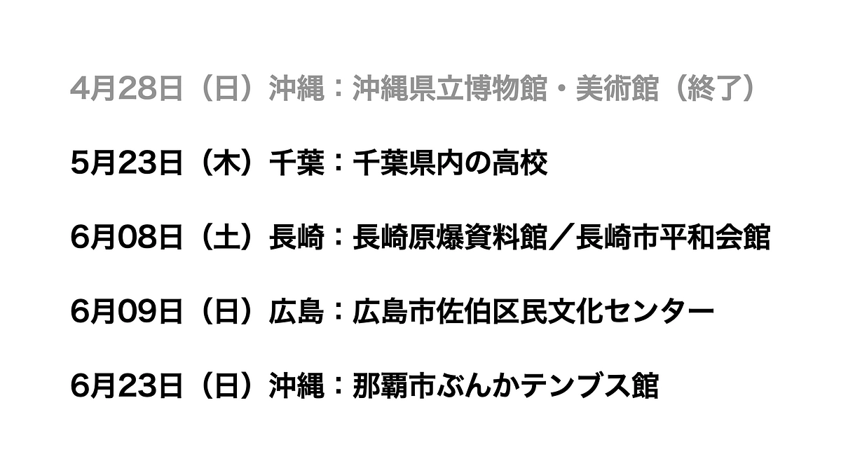 【活動報告４】県外ツアーの準備を進めています