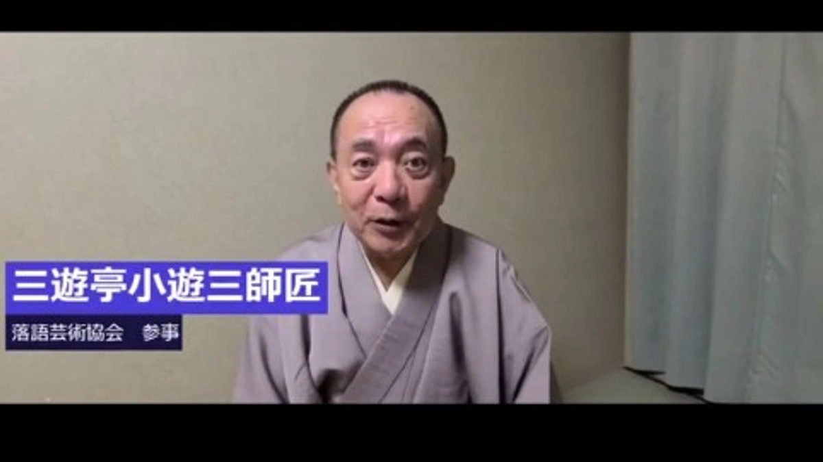 【終了まであと48時間！】三遊亭小遊三師匠の応援メッセージをご紹介！