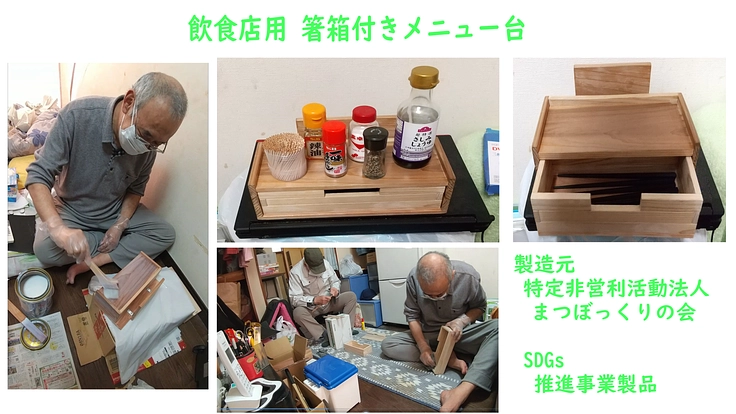 SDGs内 障がい者雇用と廃プラから天然木への循環プロジェクト