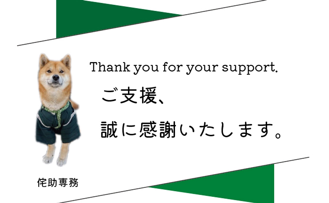 リターン無、全力応援コース(6)