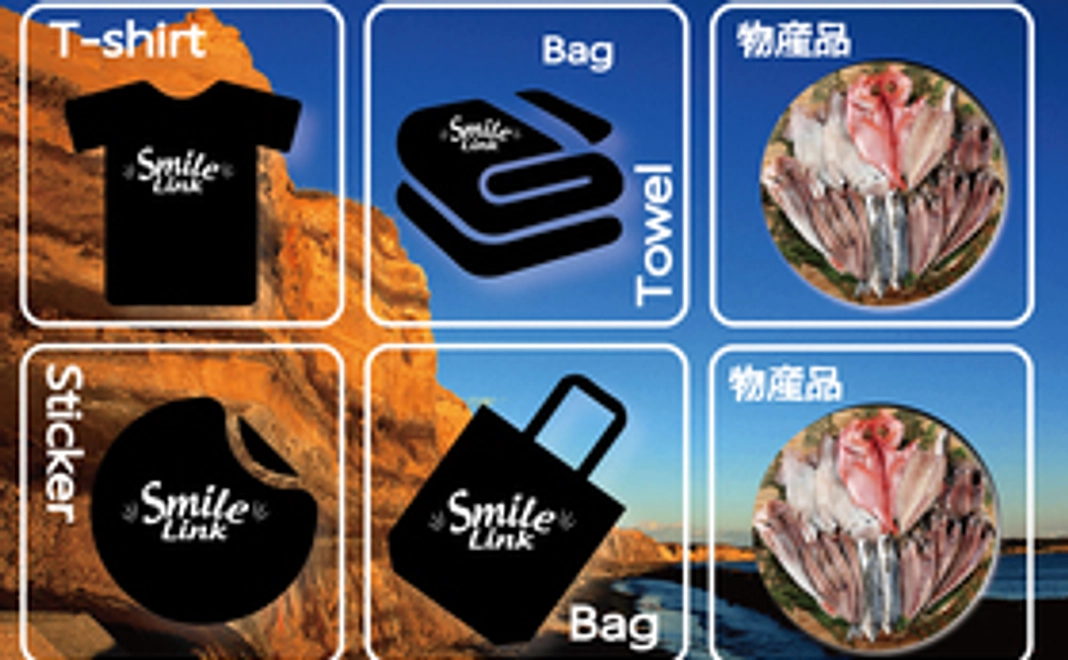 銚子市の物産品 ＆ 限定！Smile Link オリジナルグッズ（フェイスタオル、Tシャツ、バッグ、ステッカー）＆お礼状