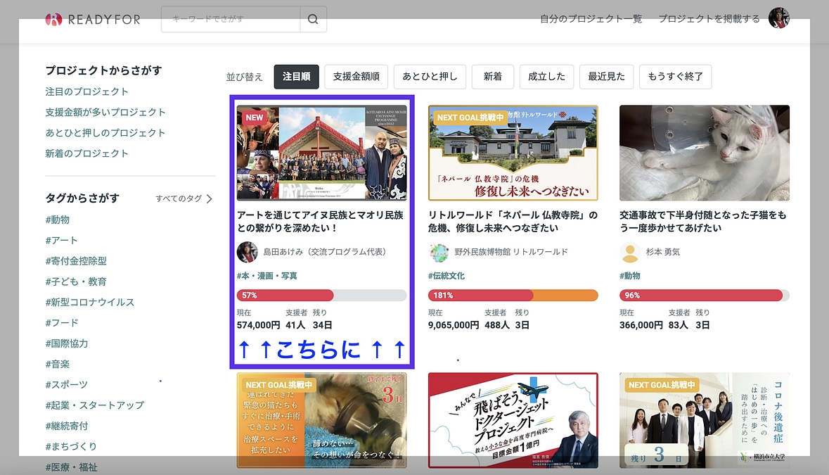 クラウドファンディング公開から四日経ちました。「注目のプロジェクト」に。