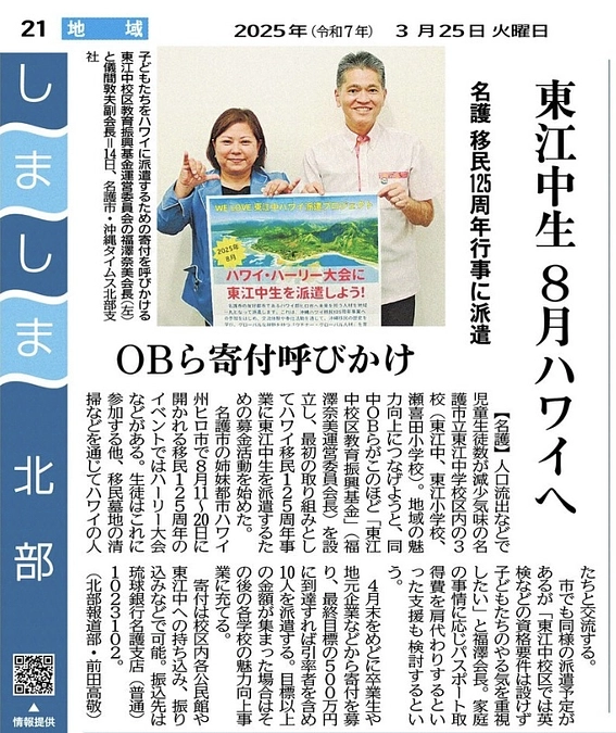沖縄タイムスに掲載されました♪