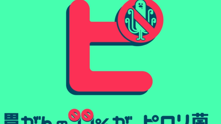 胃がんの99%はピロリ菌が原因だった。皆で検査をして予防しよう｡