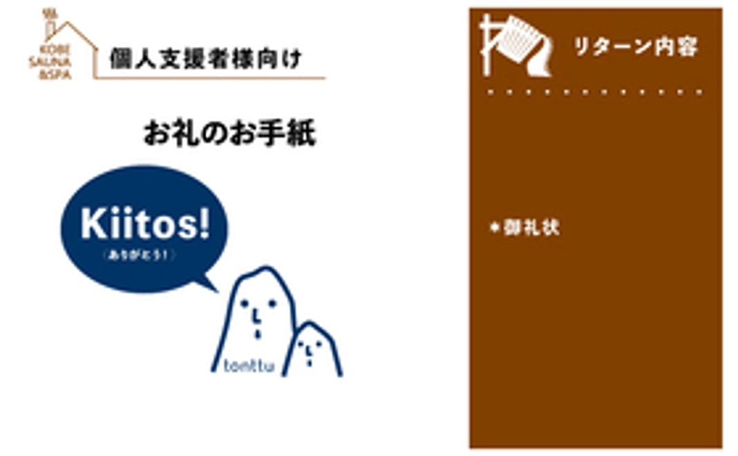 プランA：御礼のお手紙