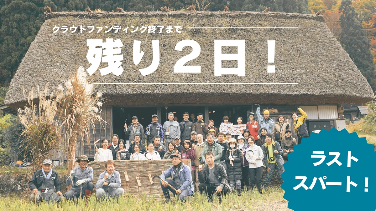 【残り２日】地域遺産支援プログラムについて、改めてご紹介します！