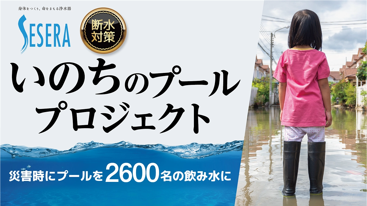 第2回クラウドファンディング「いのちのプールプロジェクト」開始のお知らせ