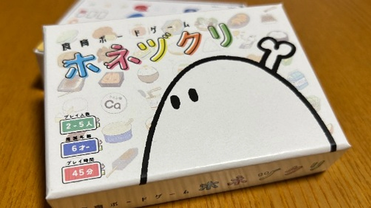 ホネヅクリ『サンプル』が届きました！