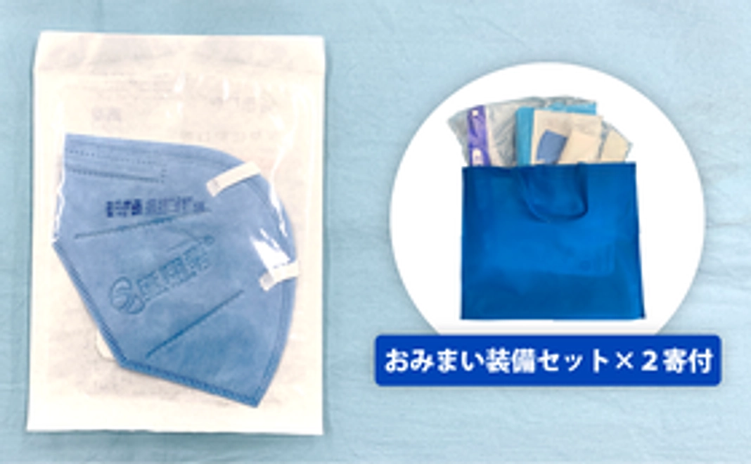 N95マスクと、施設へ《おみまい装備セット２点》寄付