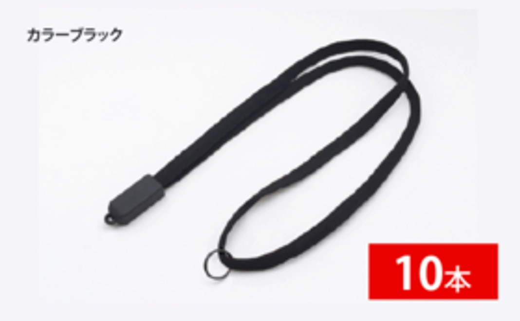 チャージストラップ_10本