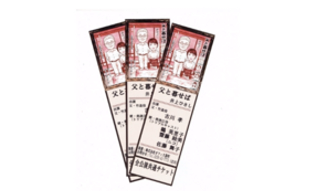 東京・山形共通チケット1枚とパンフレットにお名前