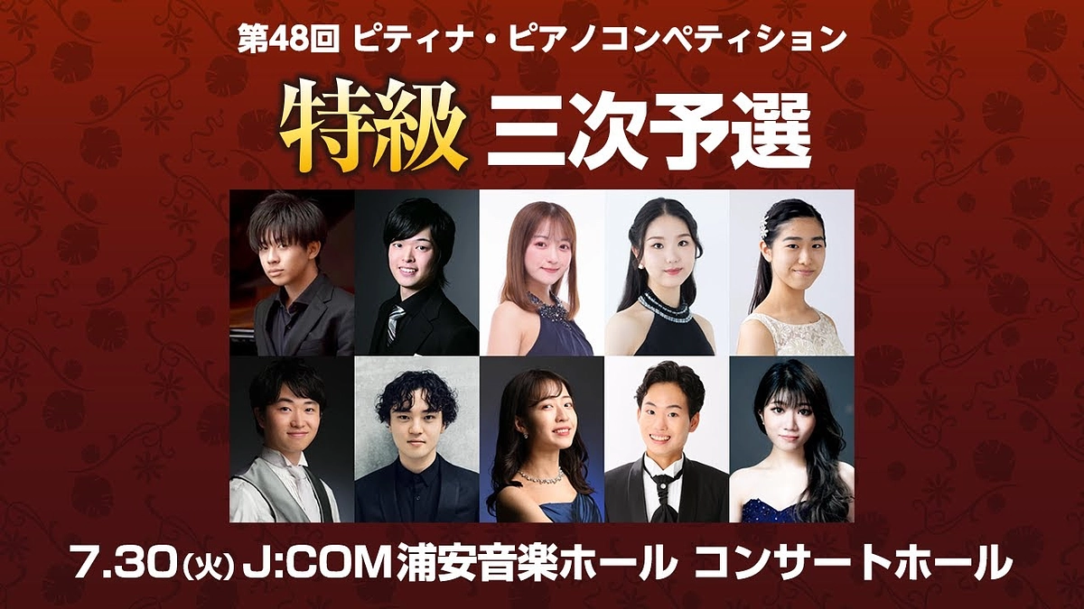 三次予選スタート！13:30からライブ配信も行います