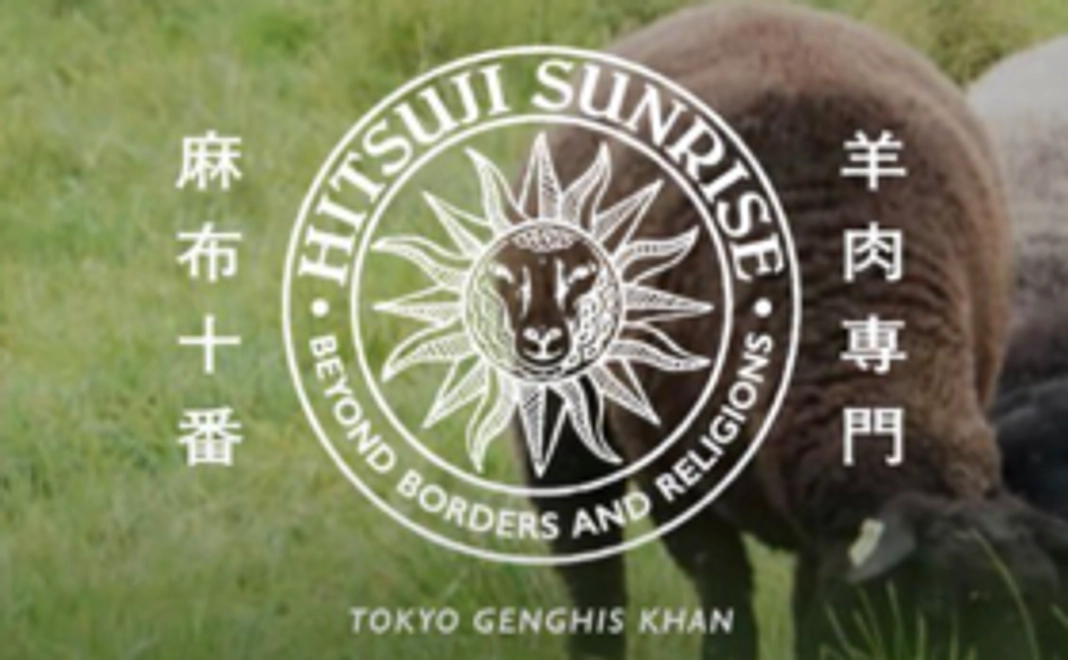 お得な羊SUNRISEお食事券【10,000円のご支援で12,000円分のお食事券に】
