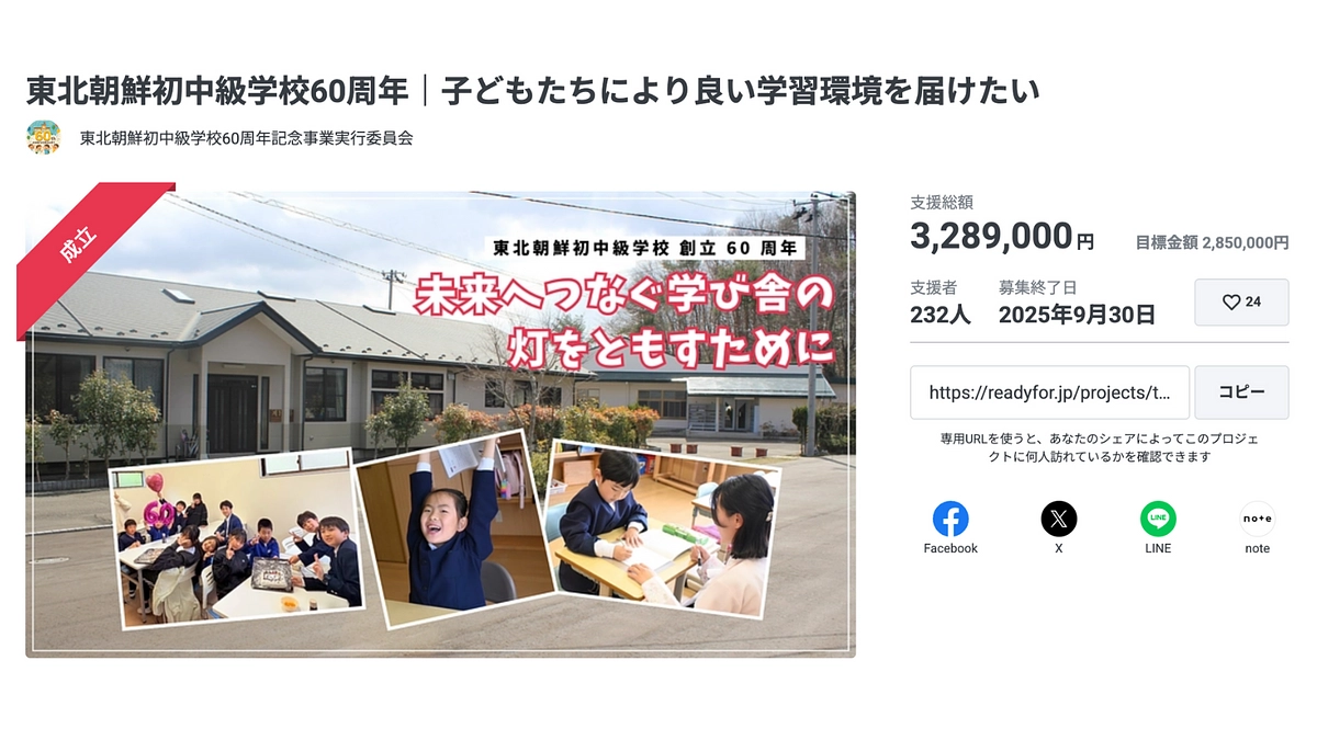 クラウドファンディング終了のご報告とお礼