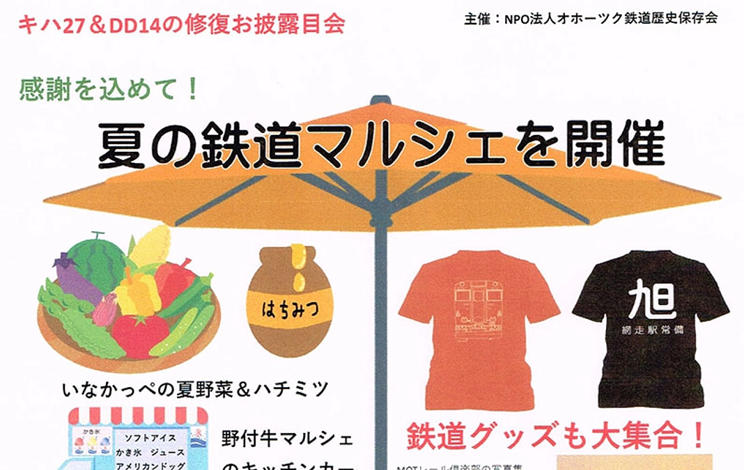 修復お披露目会、８月１１日に開催いたします！
