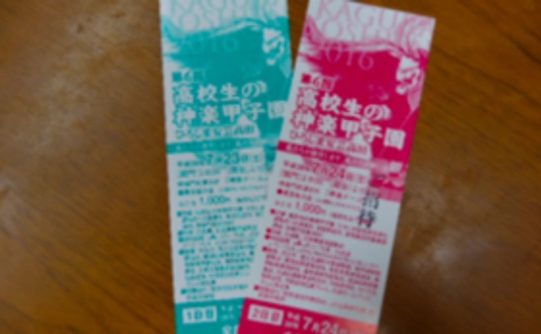 ペアチケット（29日開催分）