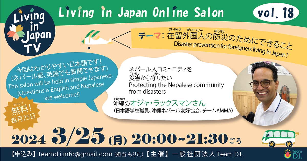 【動画公開】LIJオンラインサロン vol.18 (2024.03.25開催)のお知らせ