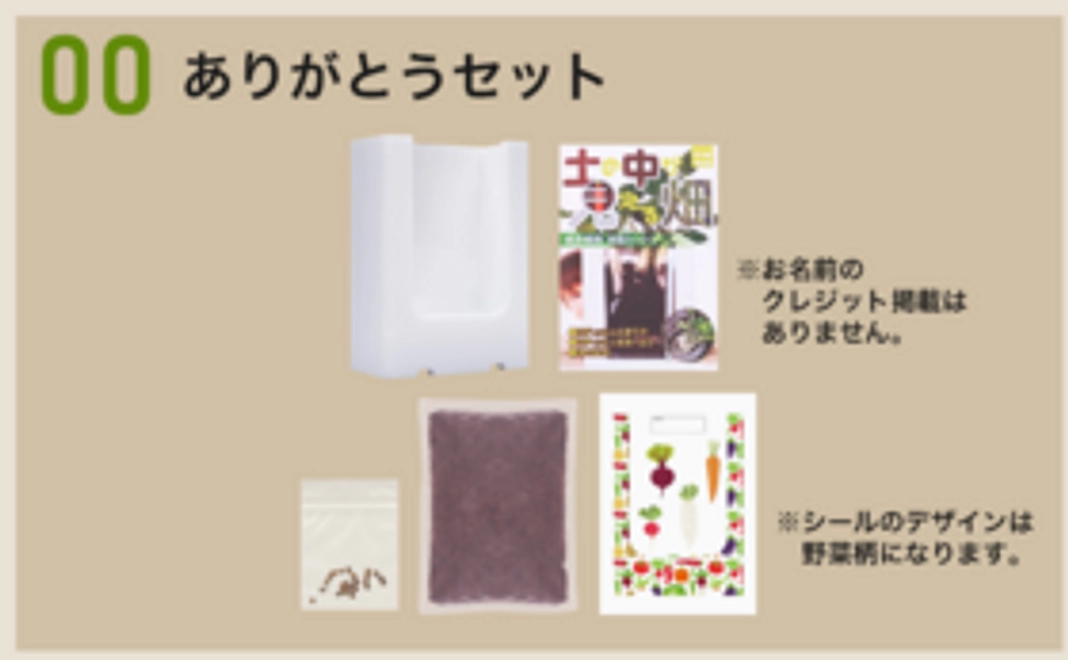 ありがとうセット