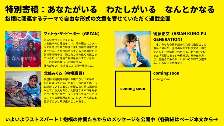 抱樸 活動35年"ひとりにしない"支援の集大成「希望のまち」 8枚目