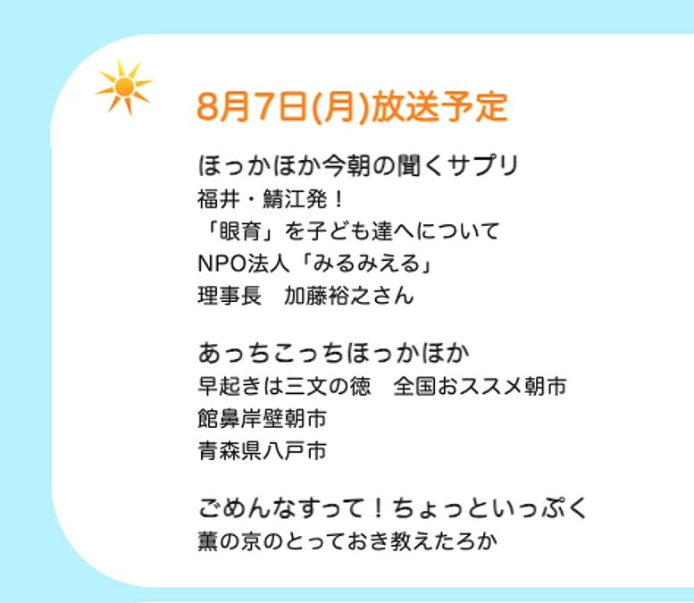 KBS京都『笑福亭晃瓶のほっかほかラジオ』ゲスト出演させていただきました。