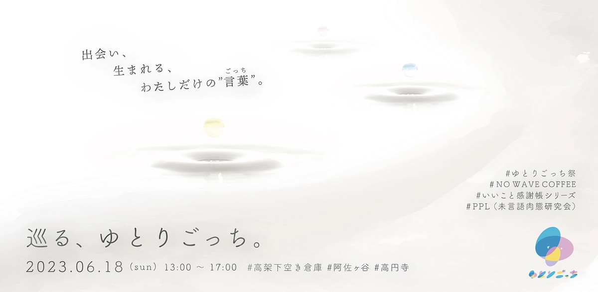 6/18プレイベント #高円寺 #阿佐ヶ谷 を開催します！