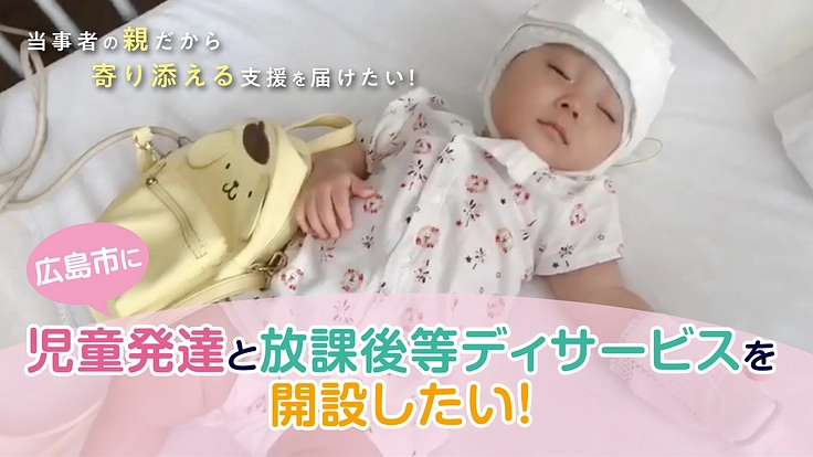 目の難病（FEVR）と発達障害の子を抱える親が創る支援の拠点