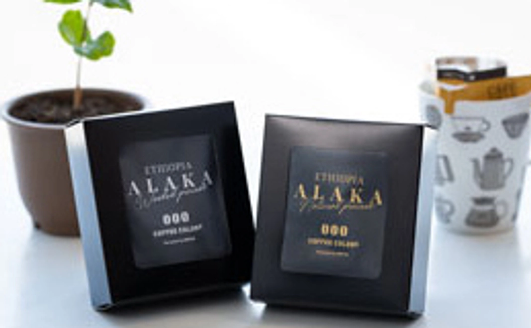 エチオピア アラカ ドリップパック　1セット