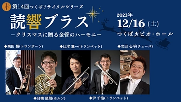 学生による学生無料の本格クラシック演奏会を地元で開催したい！ のトップ画像