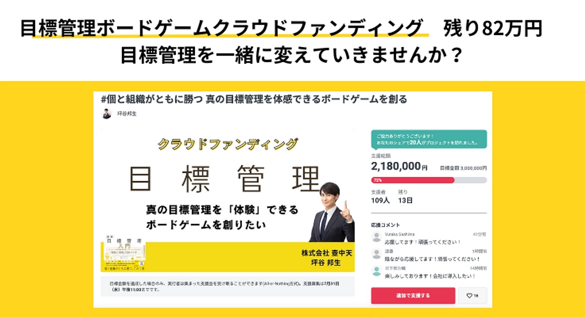 【仲間のチャレンジ紹介】「目標管理ボードゲーム」クラウドファンディングプロジェクト