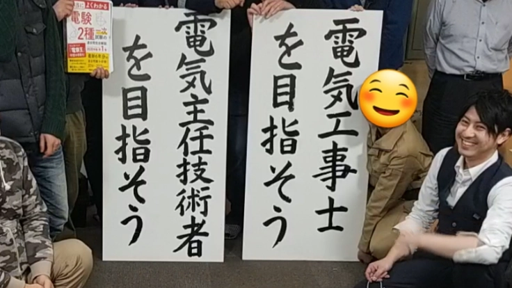 実務経験が積める電気保安法人を立ち上げ技術者を未来へ繋げたい