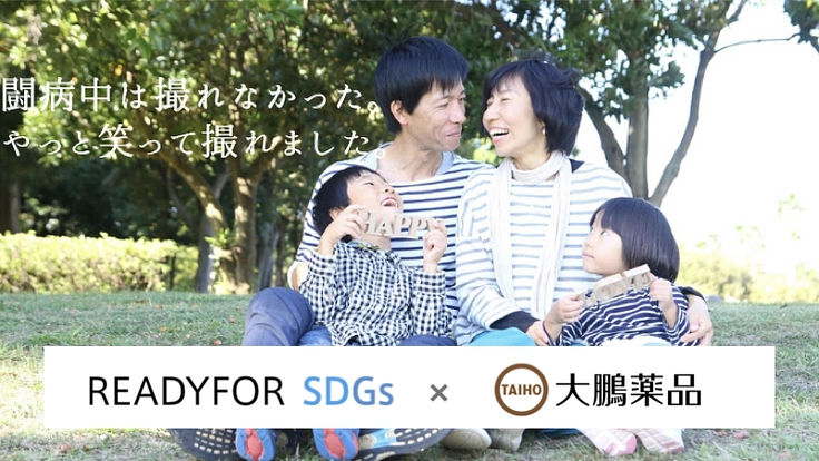 がんと向き合う家族の笑顔とStoryで希望を届ける!写真展開催へ