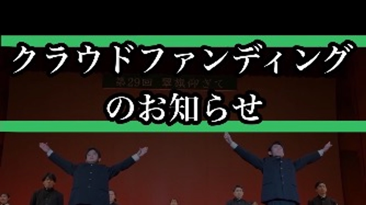 クラウドファンディング開始！