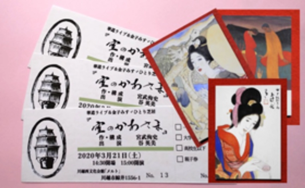 高校生以下用チケット（座席指定券付き）