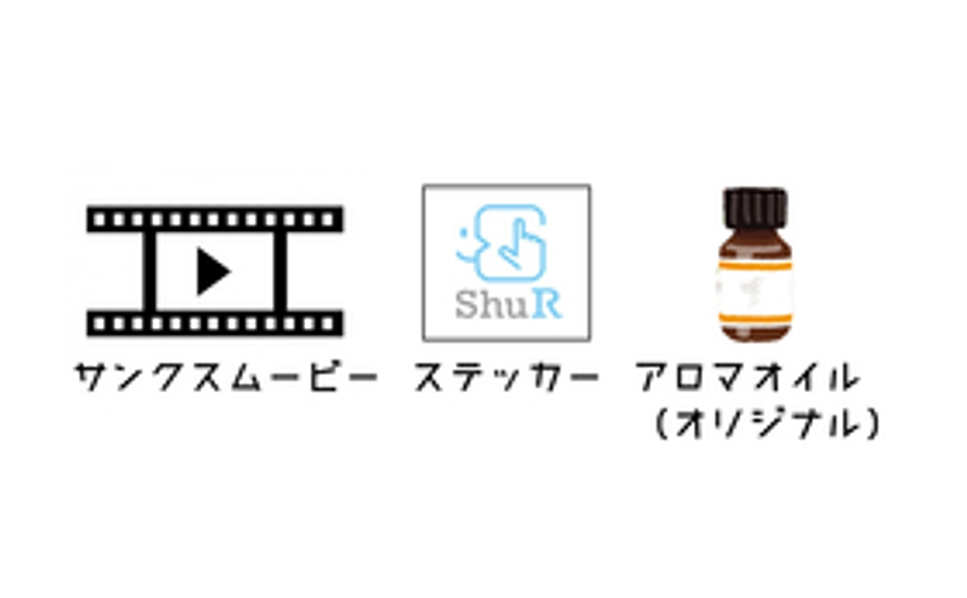【オリジナルアロマコース】