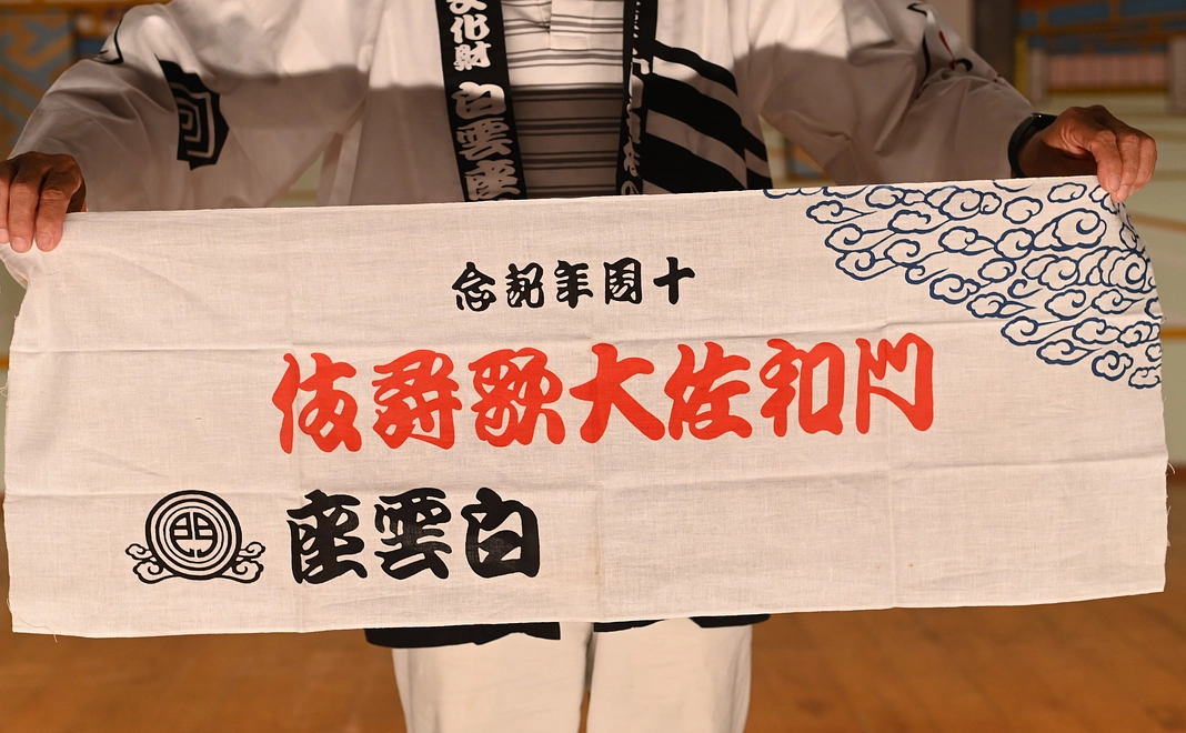 白雲座オリジナルグッズで応援｜手拭い