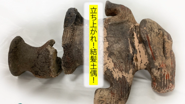 90年ぶりに再会した左脚を接合し結髪土偶を立ち上がらせたい！