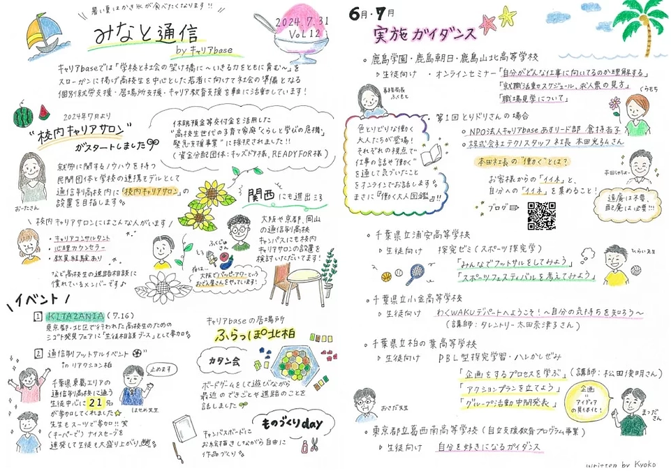 みなと通信第12号を発行しました！