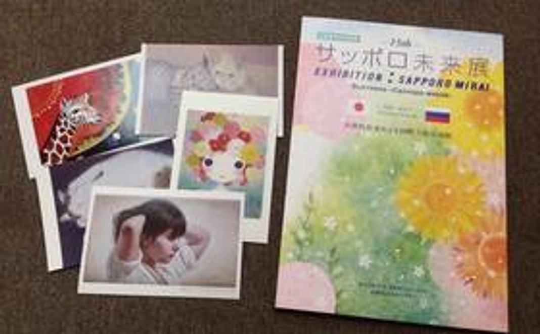 第15回サッポロ未来展図録＆ポストカードセット