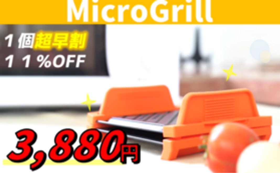 １個【超早割１１％OFF】先着５０名様