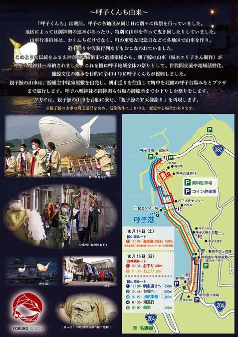 令和５年度　呼子くんちスケジュール