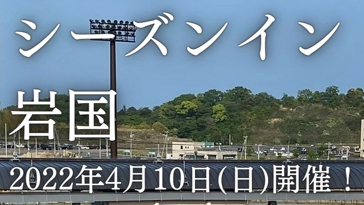 岩国でオリンピアンと共に記録に挑戦する陸上大会を開催したい！