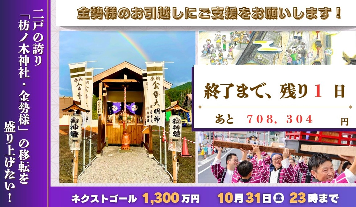 残り１日！！！！！！ラストスパートの勢い！！！ありがとうございます！！！！