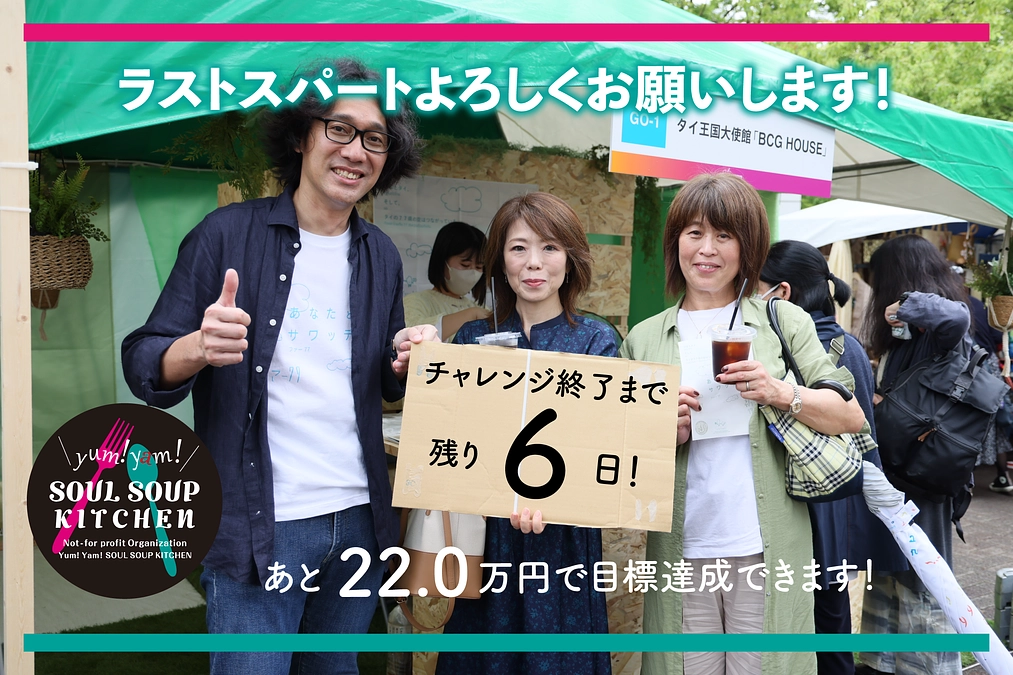 ＼あと６日！もう一息です！／　（2023/5/25）