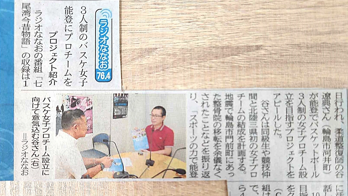 8月3日の北國新聞朝刊に掲載されました。