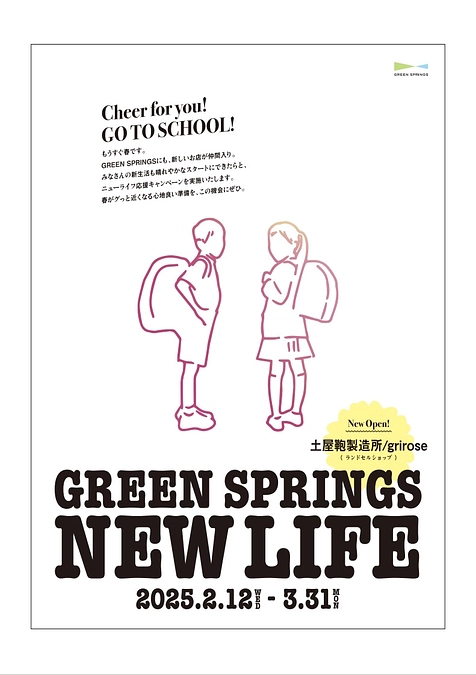 【イベント告知】2月23日　GREEN SPRINGS NEW LIFEに参加します！