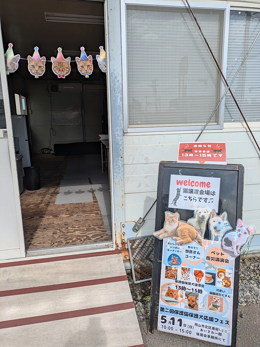 保護猫保護犬応援フェスを開催いたしました!!