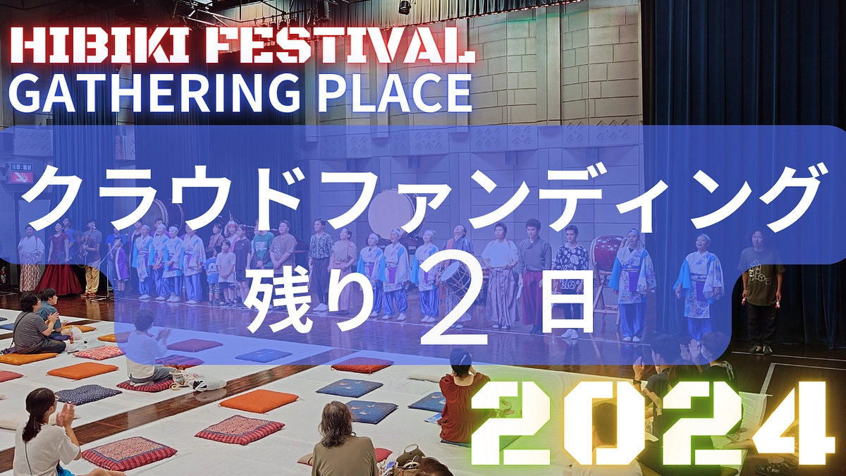 残り2日！まだまだ粘ります！